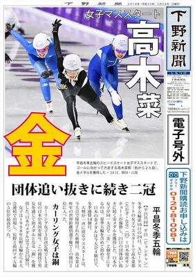 【電子号外】女子マススタートで高木菜が金　カーリング女子は銅