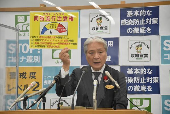 新型コロナウイルスとインフルエンザの同時流行に注意を呼びかける福田知事＝１７日午後、県庁