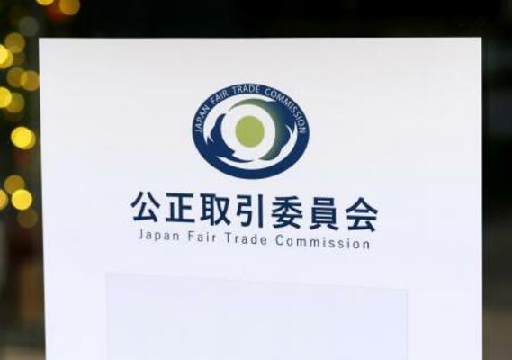 　公正取引委員会が入るビル前のプレート