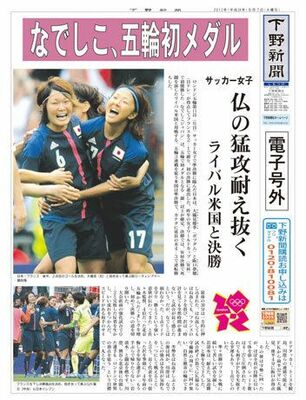 【電子号外】なでしこ、五輪初メダル　サッカー女子