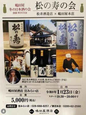 「松の寿の会」のチラシ