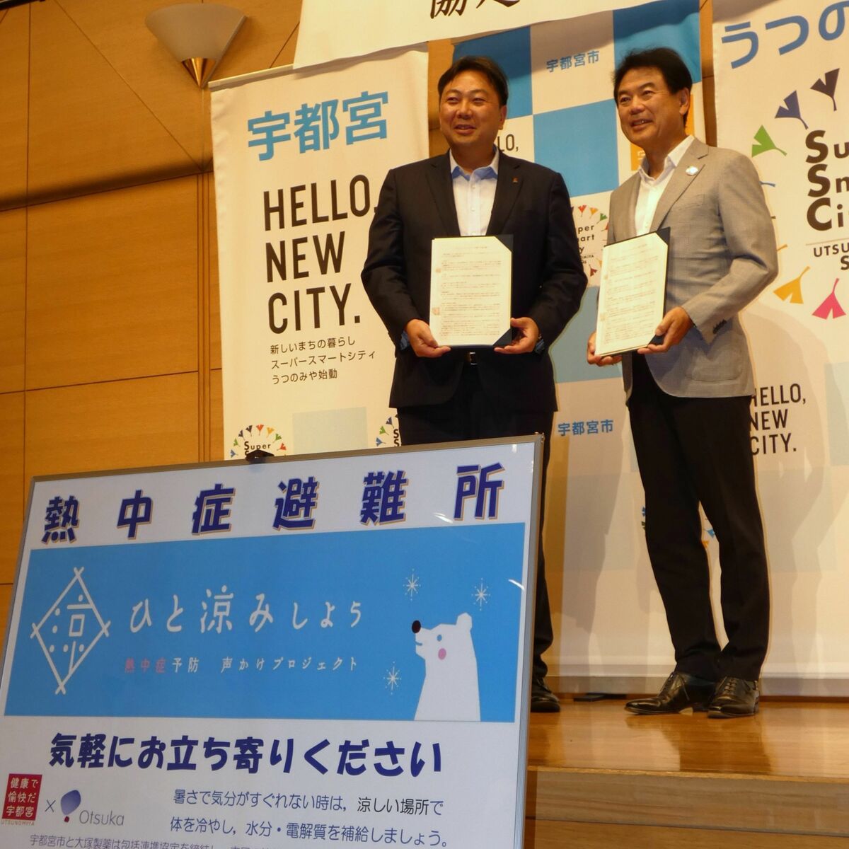 宇都宮市と損保ジャパン、クーリングシェルター拡大で協定 保険代理店など対象に  熱中症予防へ「気軽に涼んで」｜県内主要,地域の話題｜下野新聞デジタルニュース｜下野新聞デジタル
