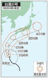 台風6号、沖縄と奄美に接近へ