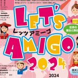 14日にレッツアミーゴ　宇都宮で国際交流イベント　各国自慢の料理や飲み…