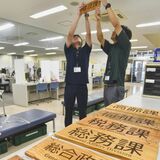 伐採した桜を木製プレートに　さくら市庁舎で有効活用　木の定規、学校に配布も