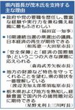 全首長「茂木氏が適任」