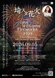 伝説のメロディが夜空を彩る！　「埼スタ花火 John Williams Fireworks 2026」開催決定