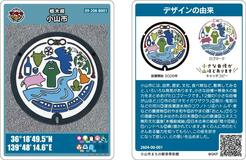 マンホールカード第２弾