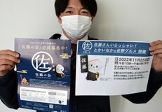 「佐藤さん」日本橋に集まれ　“聖地化”目指す佐野市がイベント
