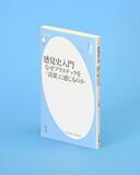 文化的につくられた五感