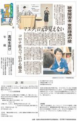 聴覚障害者 意思疎通の壁