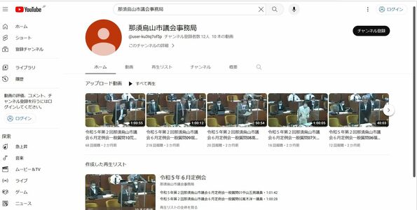 ユーチューブに開設した市議会事務局のチャンネル