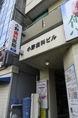 ３代目の信興さんが建設した小野歯科ビル