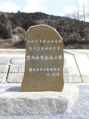水害の記憶を後世に伝えるため、建立された記念碑