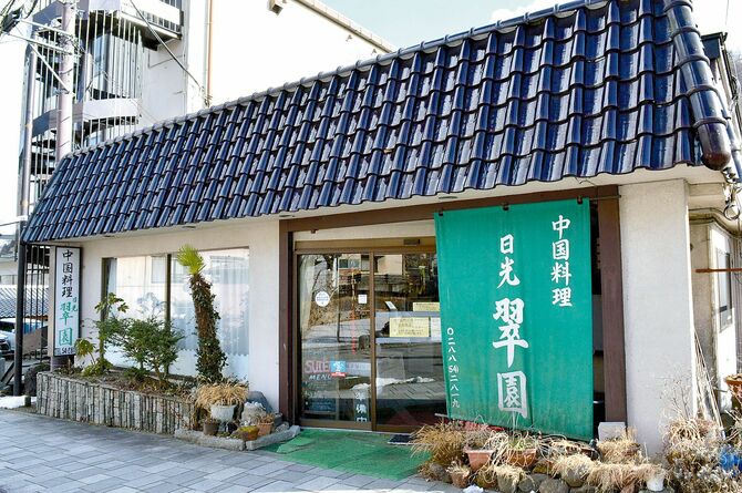 店は田母沢御用邸の正門前通り沿いです