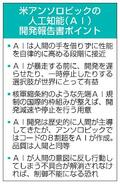 アンソロピック社、開発減速提言