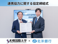 札幌国際大学と北洋銀行清田区役所前支店が連携強化