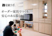 オーダー家具メーカーが“室内から守る地震対策”を提案