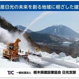 「除雪カード」７種類作製　県建設業協会日光支部　いろは坂や金精道路でダ…