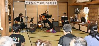 開業１０周年記念 音楽会にぎわう