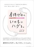 いのちにハグを。