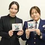 「運転もバイトも『闇』が危い」 小山署が啓発グッズ作製、栃木県警標語「俺が危い」に倣い