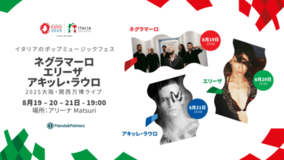 2025大阪・関西万博：ネグラマーロ、エリーザ、アキッレ・ラウロが万博で公演