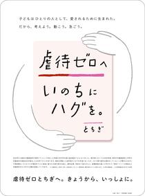 いのちにハグを。