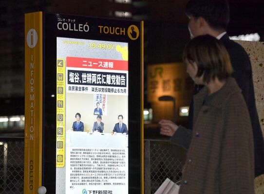 裏金事件を受けた自民党の処分を伝えるデジタルサイネージ＝４日午後７時50分、宇都宮市宮みらい