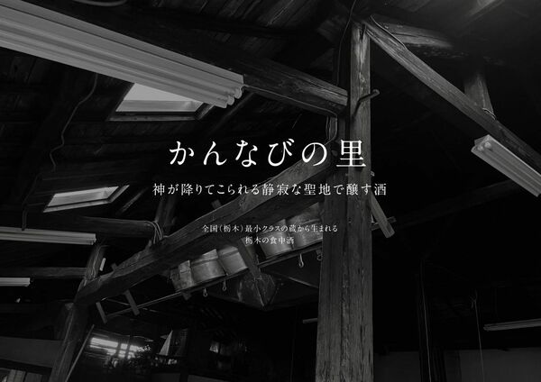 「かんなびの里」リブランドのイメージ