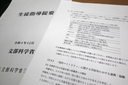 　2022年に改定された文科省の教員向け手引書「生徒指導提要」