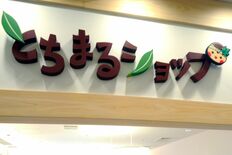 「とちまるショップ」で12周年感謝祭　東京・ソラマチで18、19日　と…