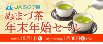 産地直送通販サイト「JAタウン」のショップ 「JAふじ伊豆」で「ぬまづ…