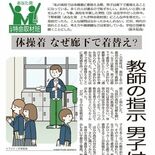 本紙「廊下での着替え、おかしいのでは？」が３位　第１回ＪＯＤアワード課…