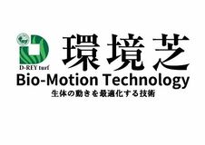 持続可能な人工芝グラウンド「環境芝の導入提案」を３月２５日から開始