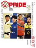 ＳＰＲＩＤＥ「新装刊」　栃木のスポーツ情報誌　プロからアマまで幅広く
