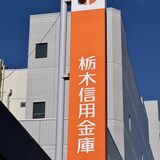 職員の声に応えファーストバースデー休暇　「１歳の誕生日一緒に過ごしたい」　栃木信用金庫きょうから