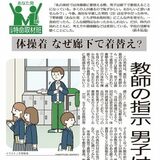 本紙「廊下での着替え、おかしいのでは？」が３位　第１回ＪＯＤアワード課題解決部門で受賞