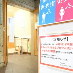 重油価格高騰、栃木県内の入浴施設に影　一部施設利用停止や料金値上げでGWに痛手