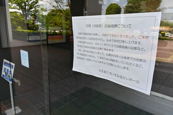 正面玄関に掲示された空調設備の故障を伝える張り紙＝６日午後、那須塩原市上厚崎
