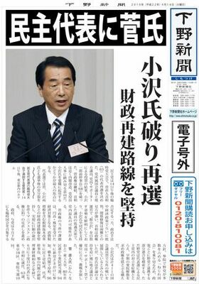 【電子号外】民主代表に菅氏　小沢氏破り再選