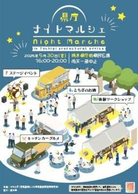 ３回目となる５月３０日開催の「県庁ナイトマルシェ」チラシ