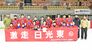 優勝した日光東中