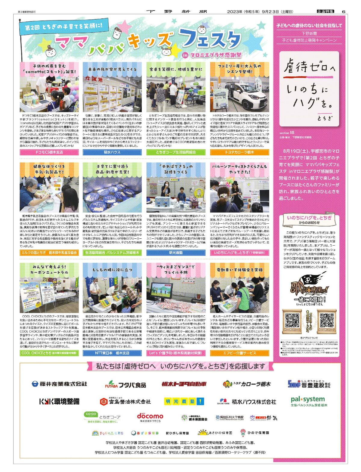 ママパパキッズフェスタ｜アーカイブ｜いのちにハグを。｜下野新聞デジタル