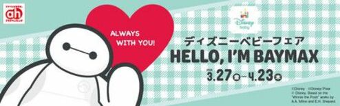 アカチャンホンポで『ディズニーベビーフェア』開催！お花見やGWのおでか…