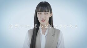 栃木県出身の俳優飯塚さんを起用　県選管、衆院選投票呼びかけで動画など制作