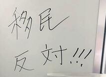 今治市役所に移民反対の落書き