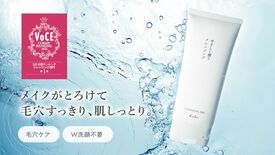 『KuSu ポアクリア クレンジングジェル』VOCE月間コスメランキン…