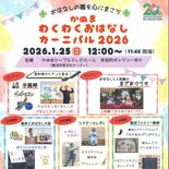 親子で人形劇やワークショップ楽しんで　25日、鹿沼で「わくわくおはなし…