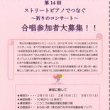 3.11は日光でストリートピアノと合唱を　全国各地で同時開催　参加者募集